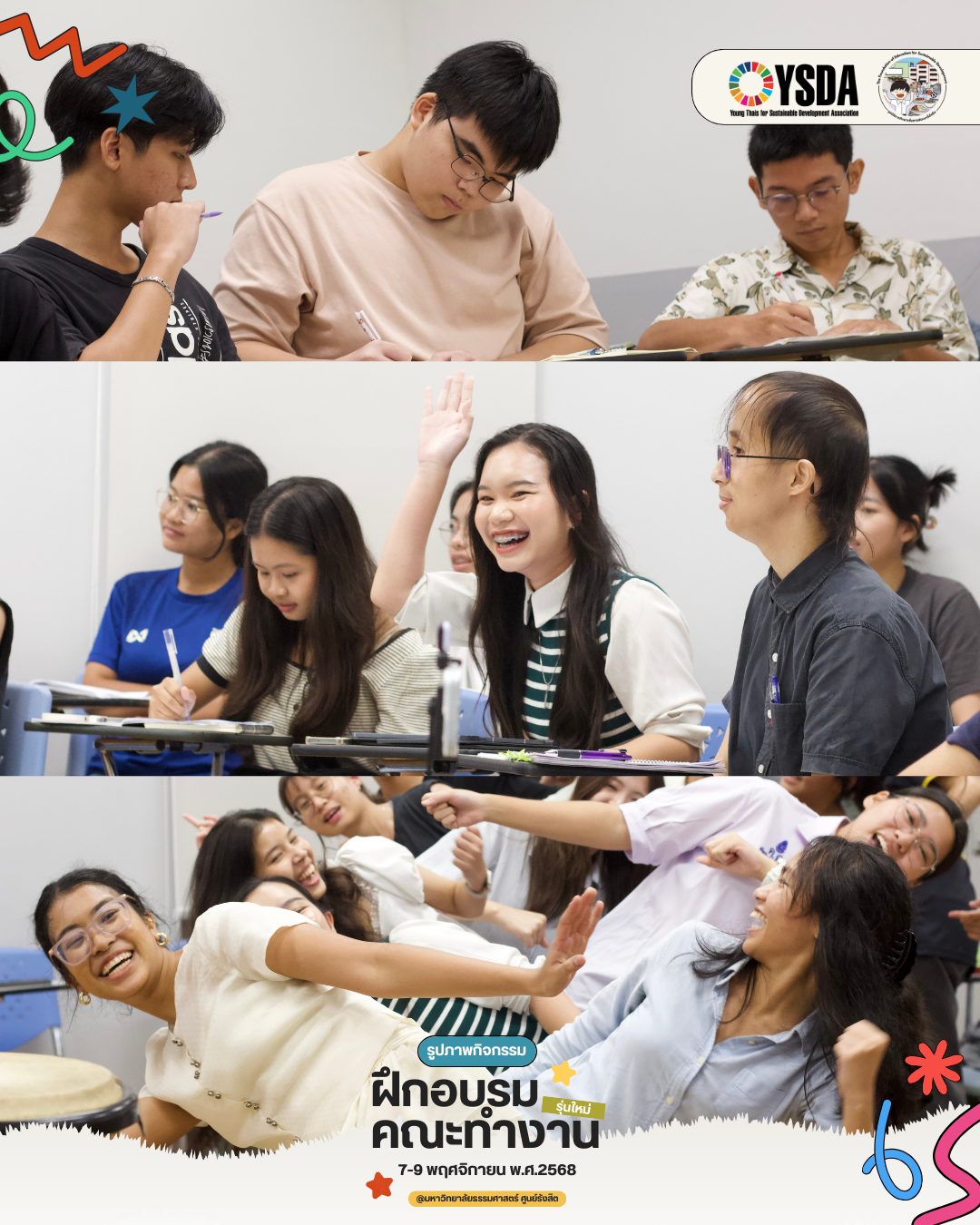 ฝึกอบรมคณะทำงาน 7-9 พ.ย. 2568