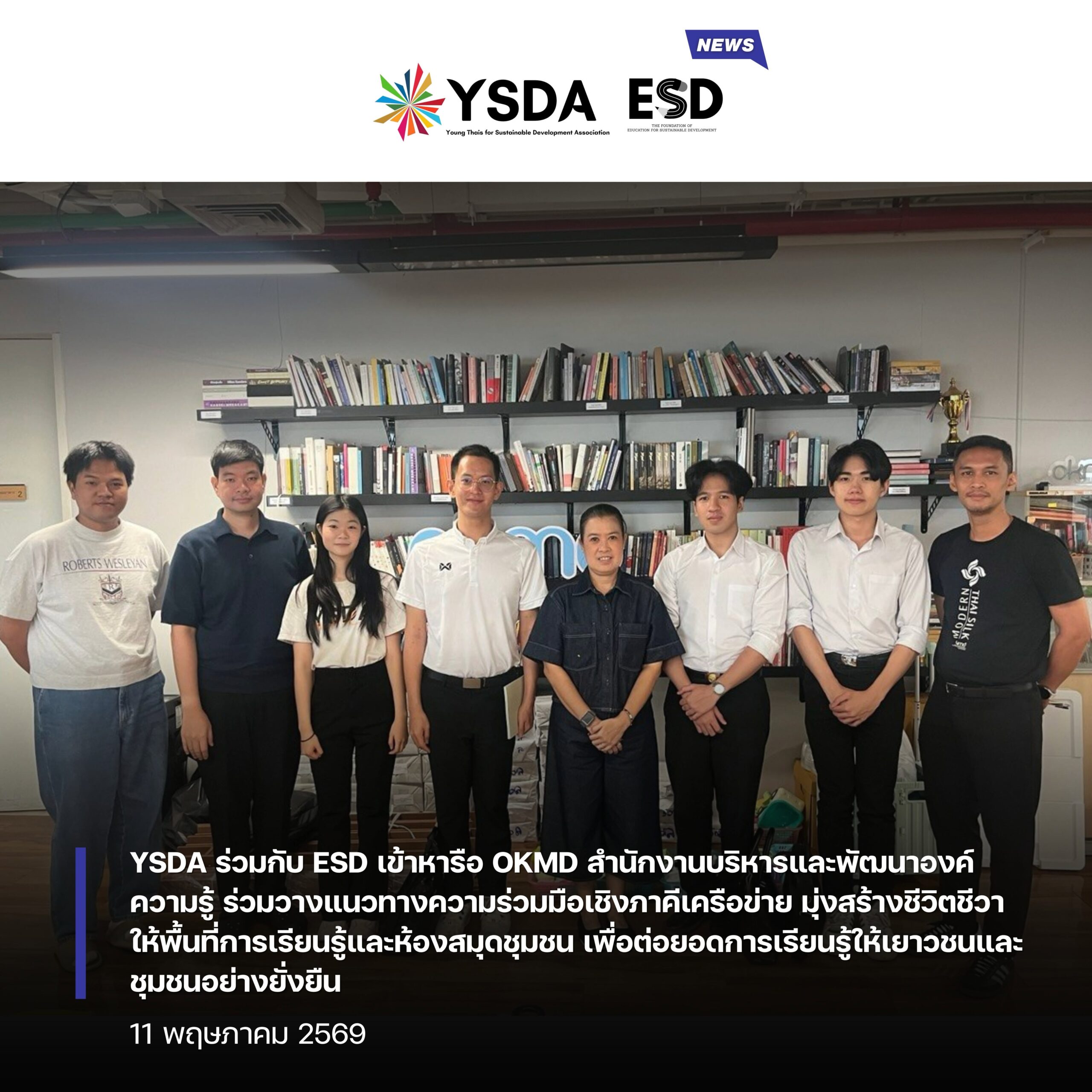 มูลนิธิฯ หารือความร่วมมือกับ OKMD เพื่อส่งเสริมพื้นที่การเรียนรู้สำหรับชุมชน