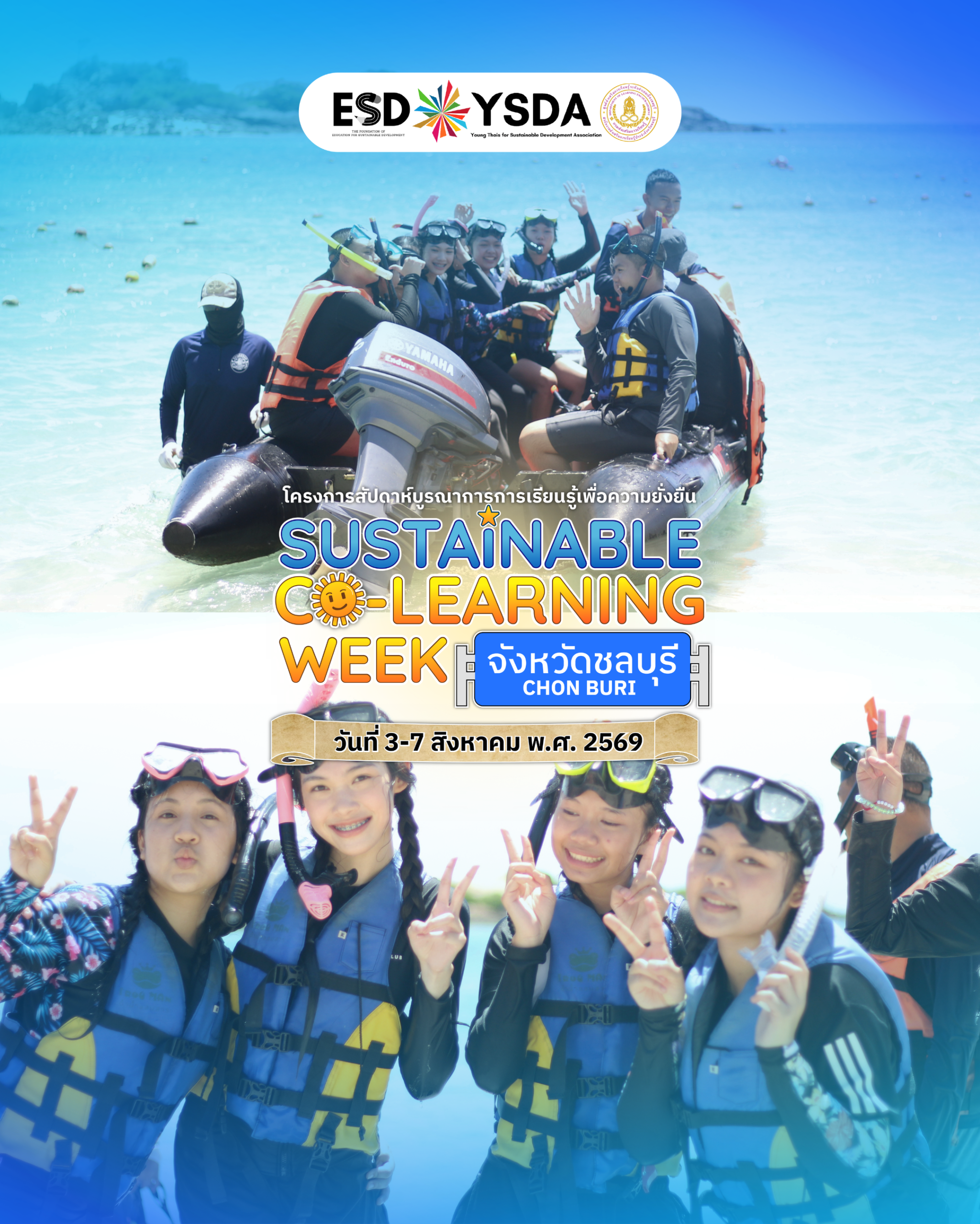 ประมวลภาพกิจกรรม Sustainable Co-Learning Week: Chonburi Day 1