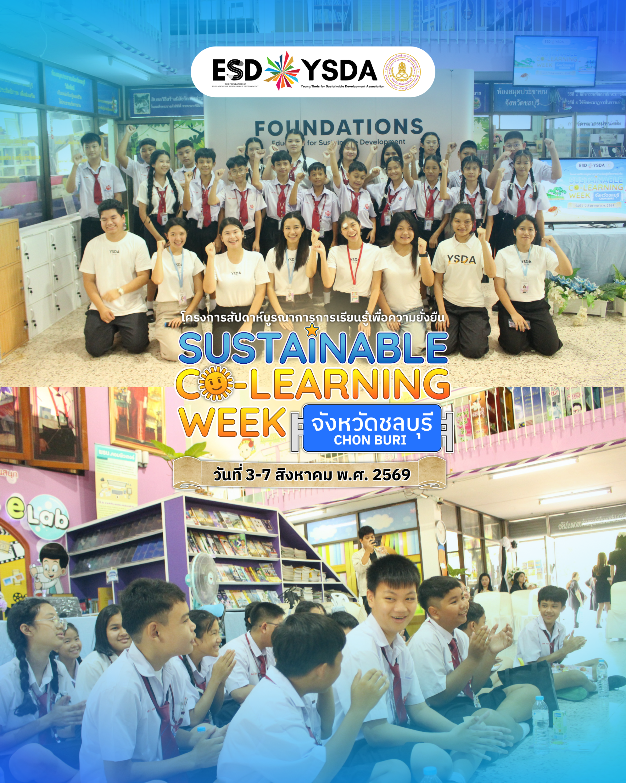 ประมวลภาพกิจกรรม Sustainable Co-Learning Week: Chonburi Day 2