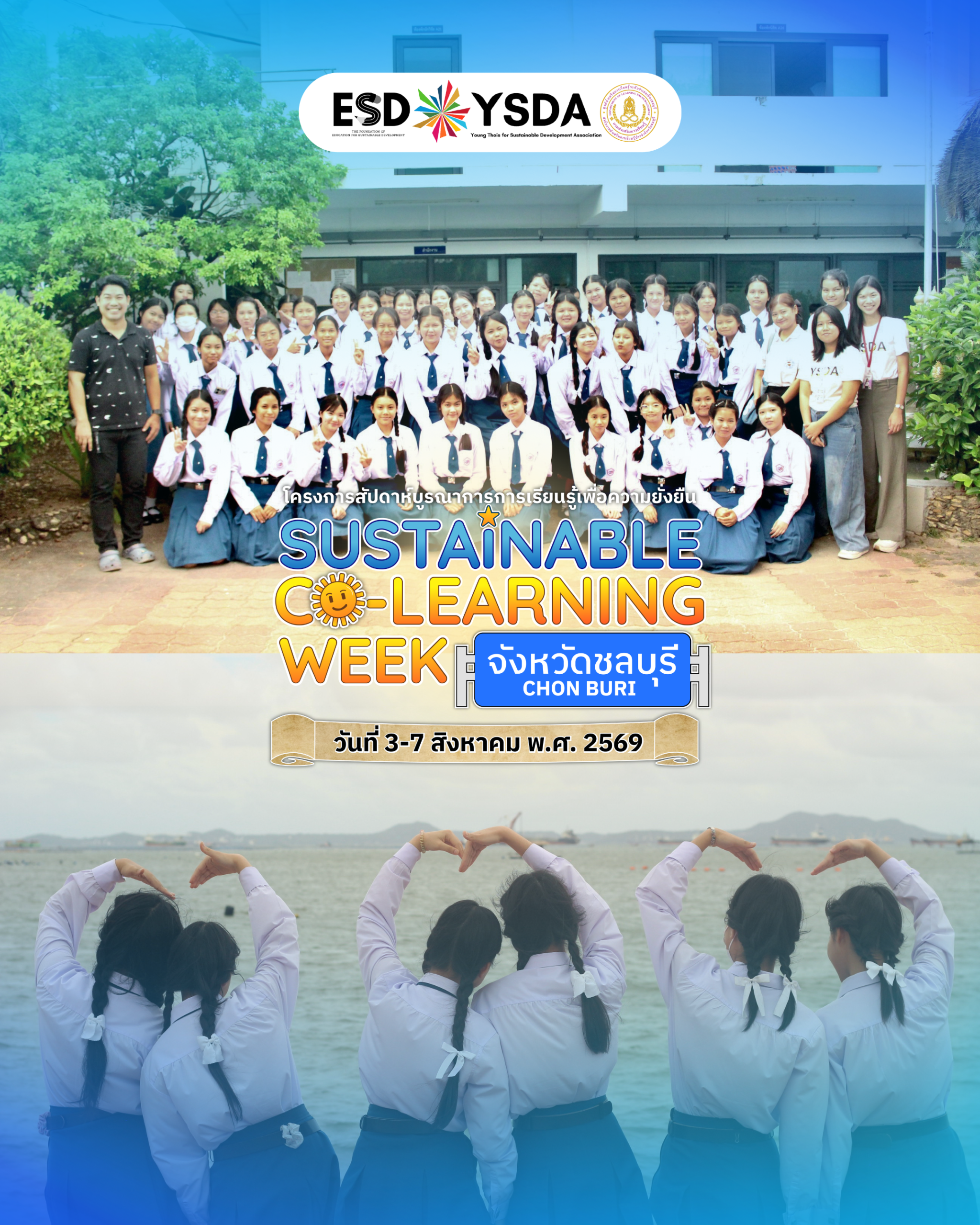 ประมวลภาพกิจกรรม Sustainable Co-Learning Week: Chonburi Day 3