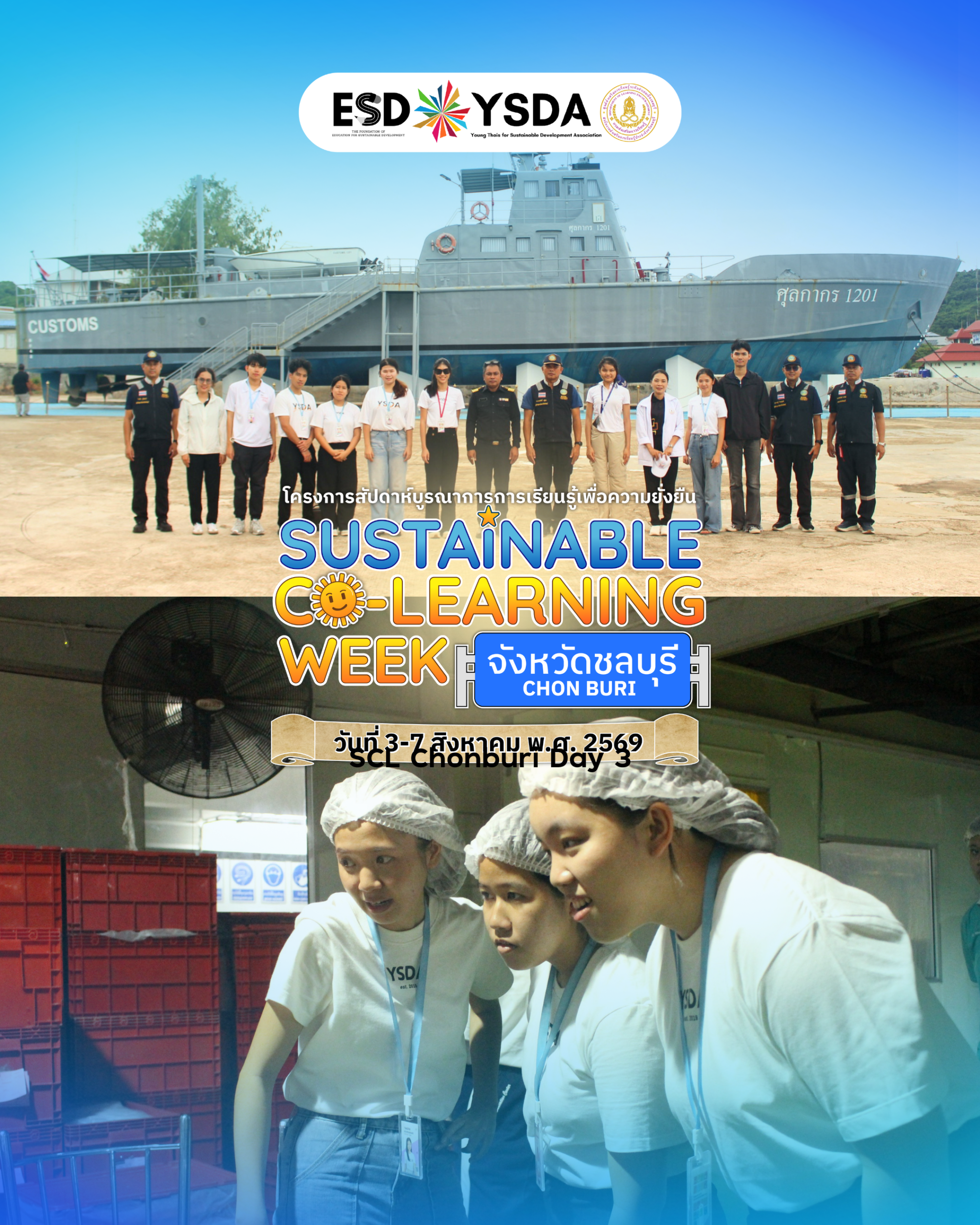 ประมวลภาพกิจกรรม Sustainable Co-Learning Week: Chonburi Day 4